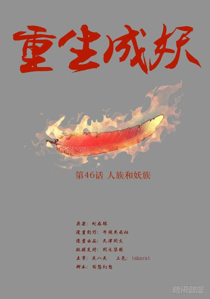 46 人族和妖族 第2页
