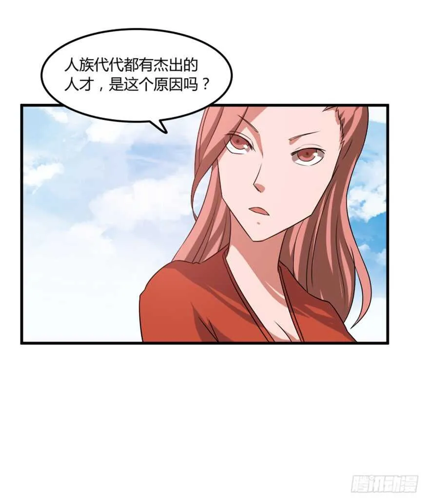 46 人族和妖族 第12页