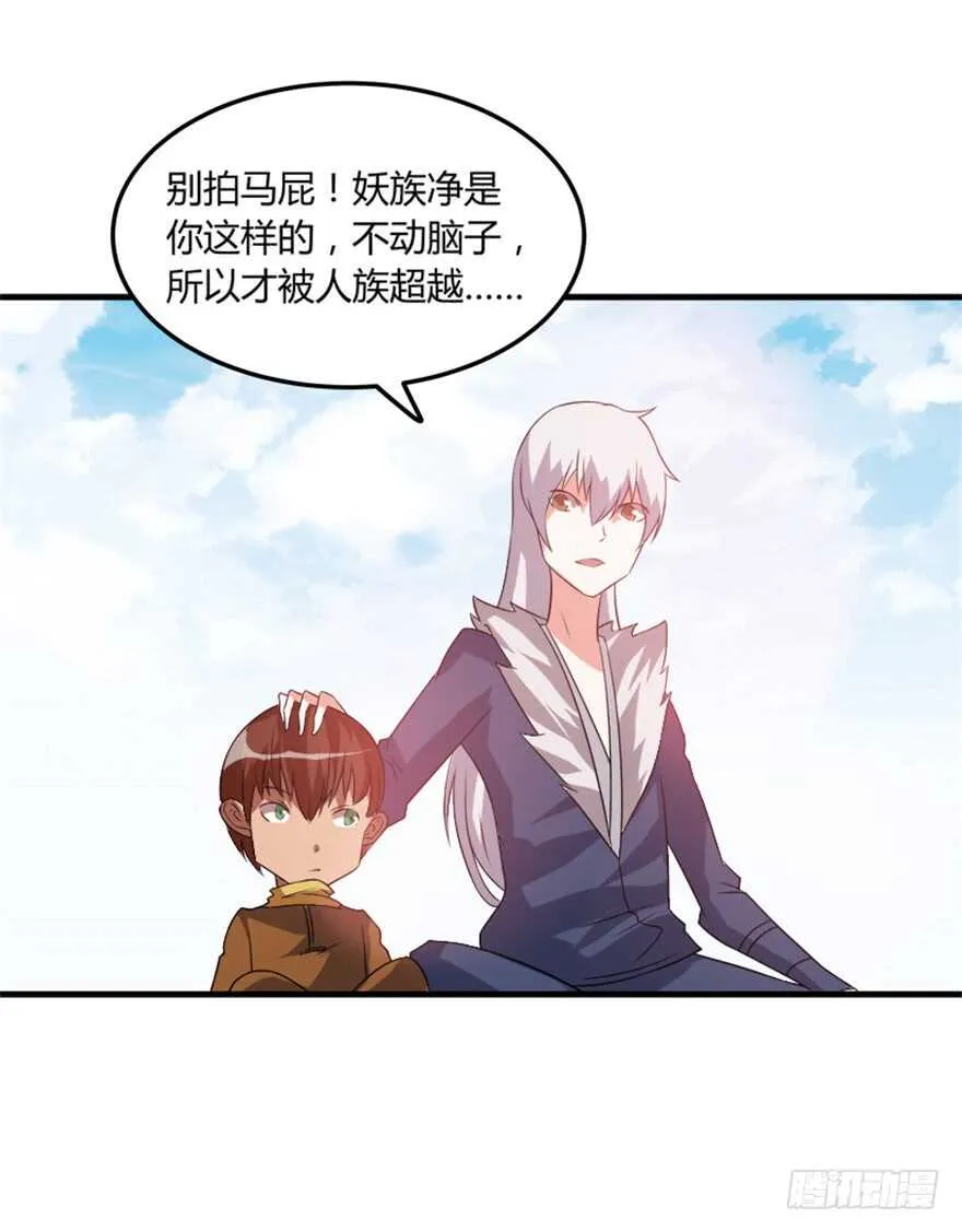 46 人族和妖族 第15页