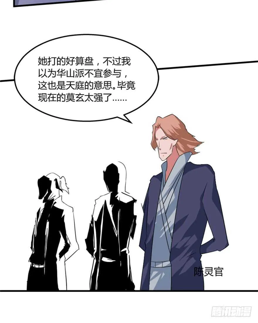 48 南斗来袭 第8页
