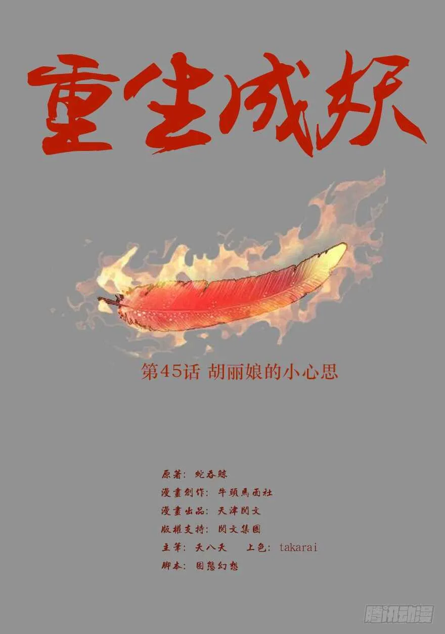 45 胡丽娘的小心思 第2页