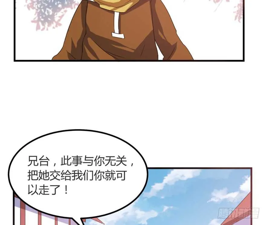 44 古灵精救美 第17页
