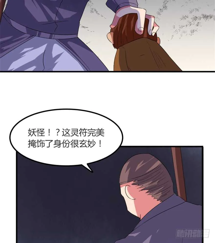 44 古灵精救美 第29页