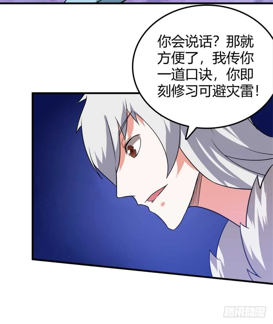 43 关于修炼的新领悟 第5页
