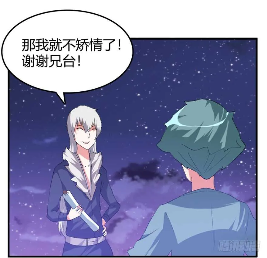 43 关于修炼的新领悟 第20页
