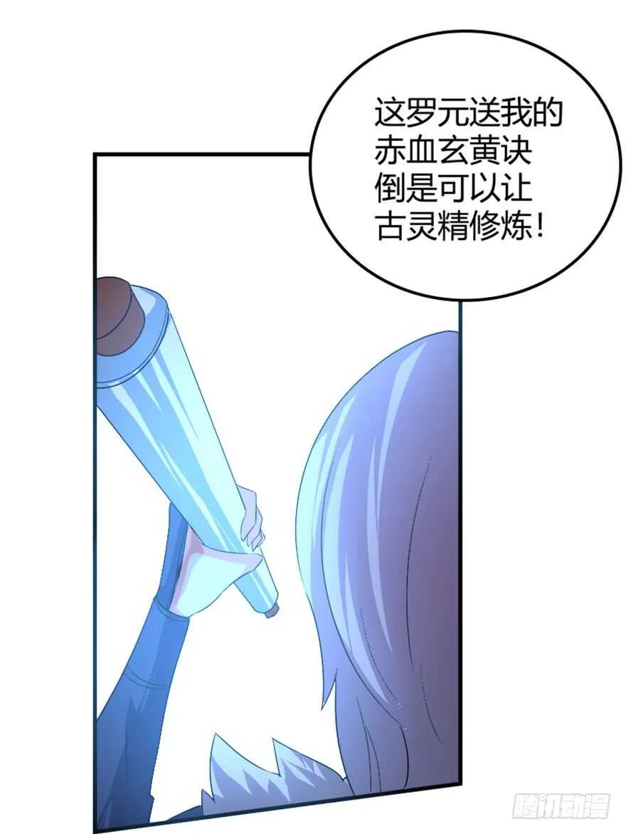 43 关于修炼的新领悟 第29页