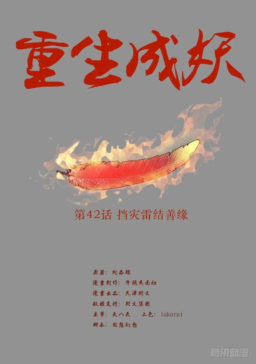 42 挡灾雷结善缘 第3页