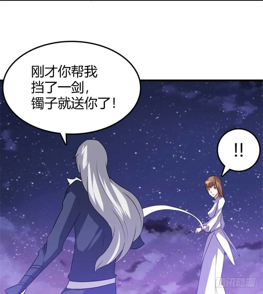 42 挡灾雷结善缘 第20页