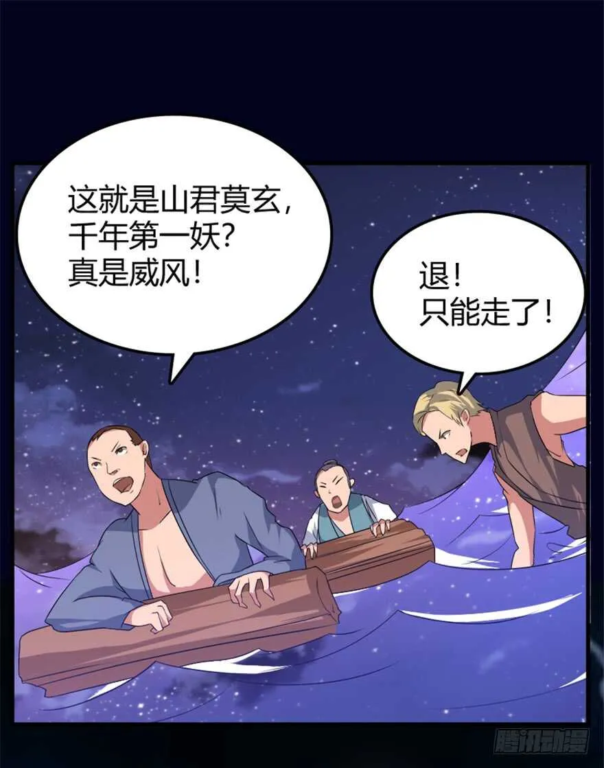 42 挡灾雷结善缘 第29页