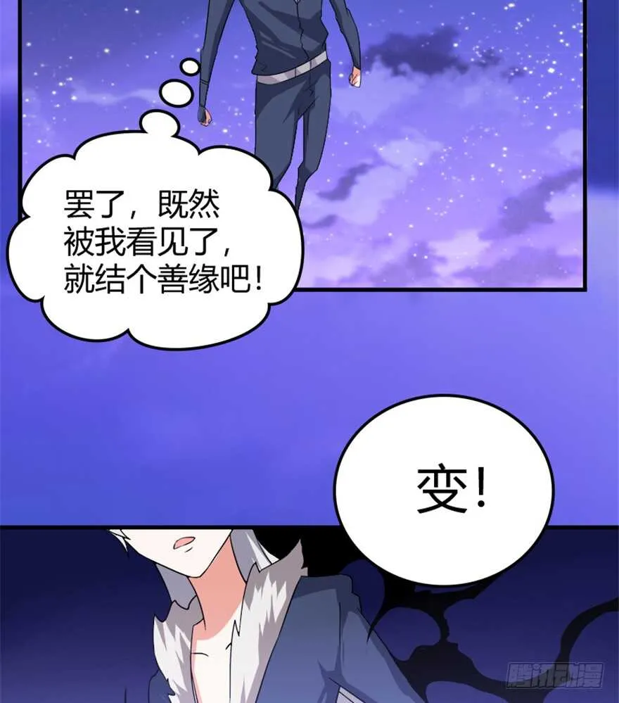42 挡灾雷结善缘 第33页