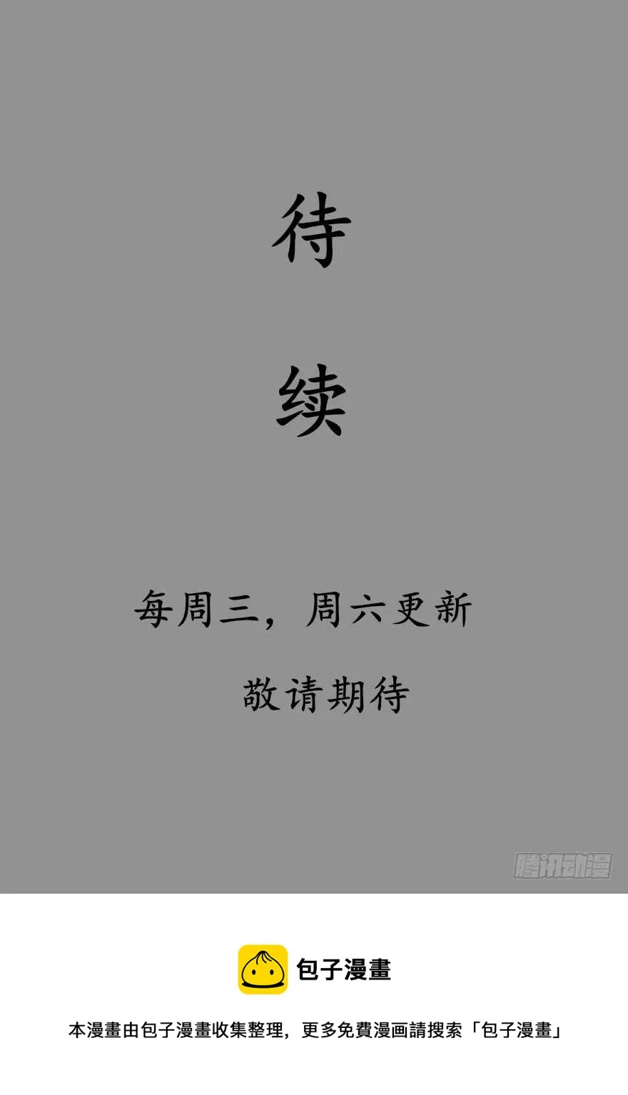 42 挡灾雷结善缘 第41页