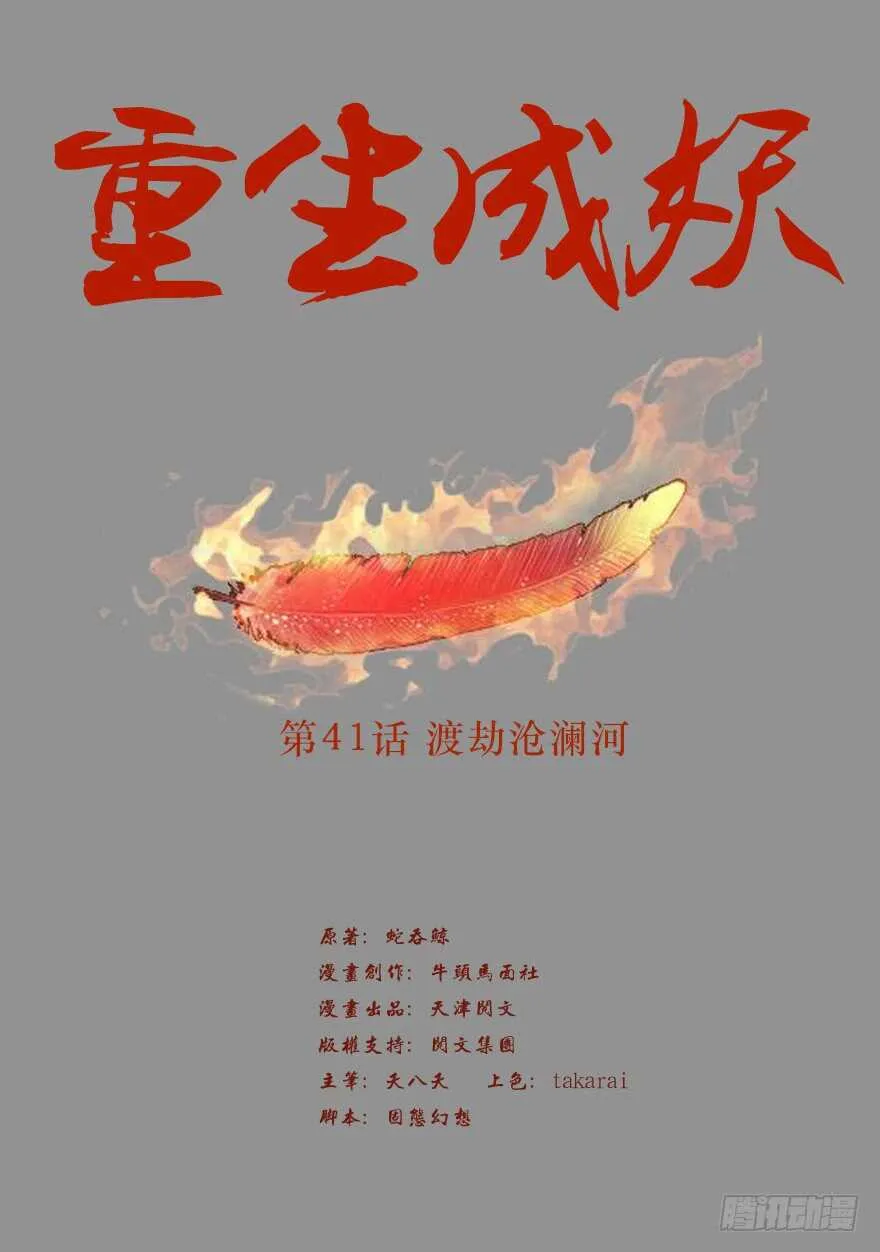 41 渡劫沧澜河 第2页