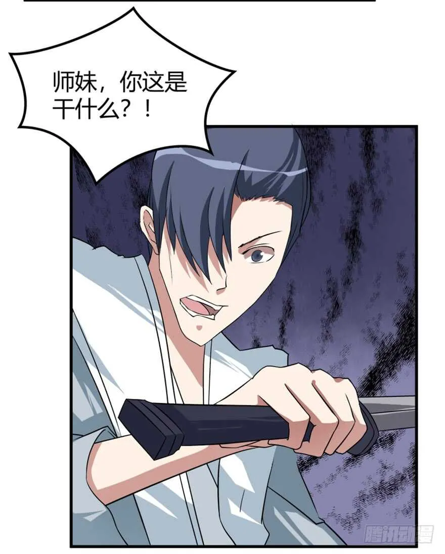 41 渡劫沧澜河 第12页