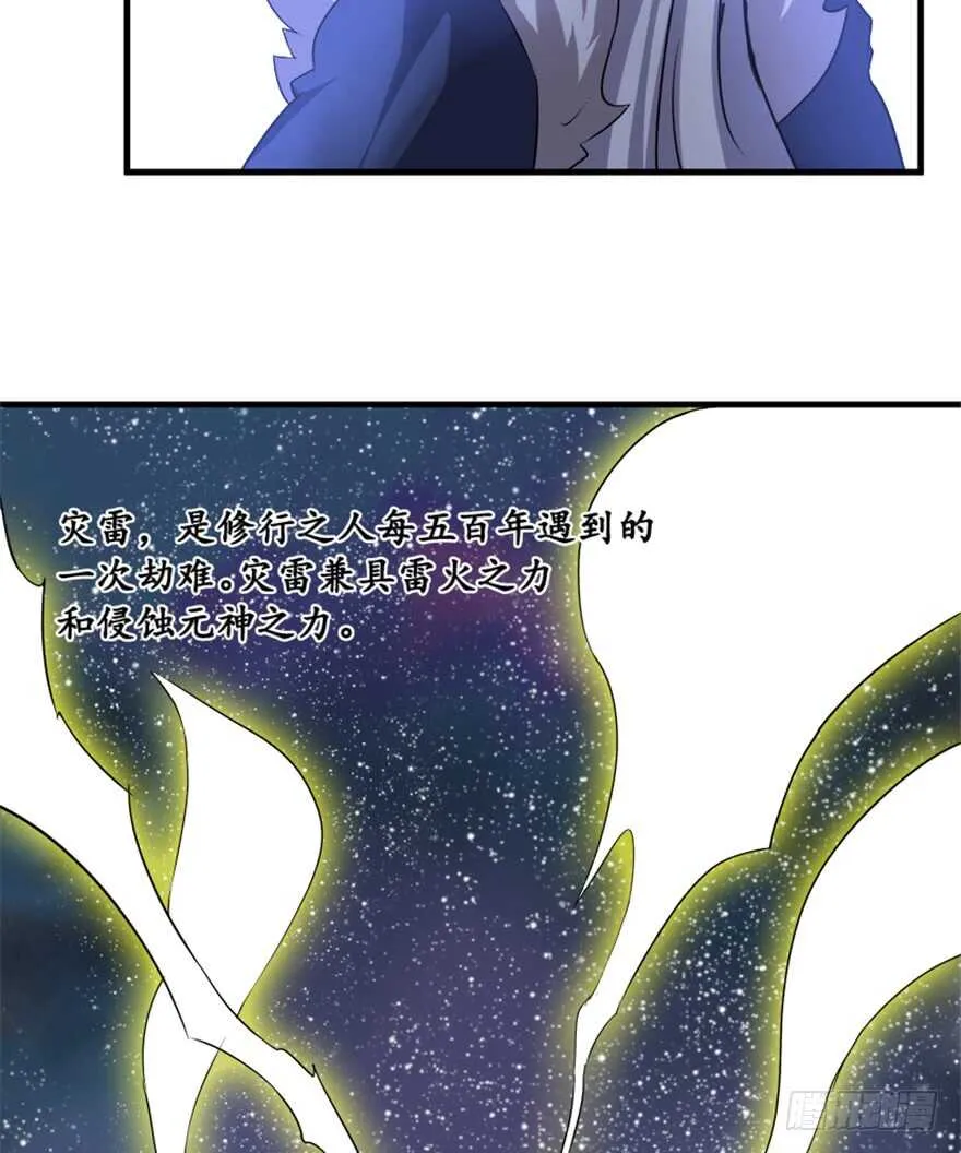 41 渡劫沧澜河 第23页