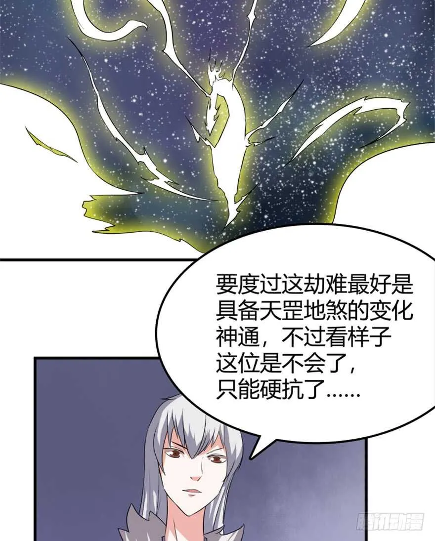 41 渡劫沧澜河 第24页