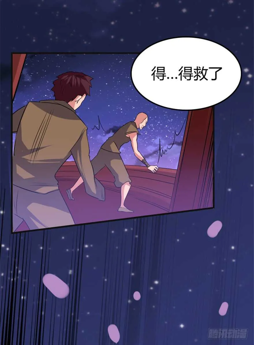 41 渡劫沧澜河 第31页