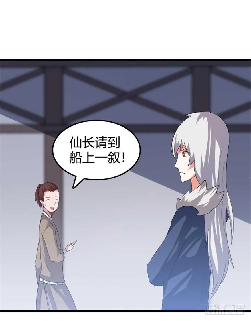40 沧澜河上逢白月 第7页