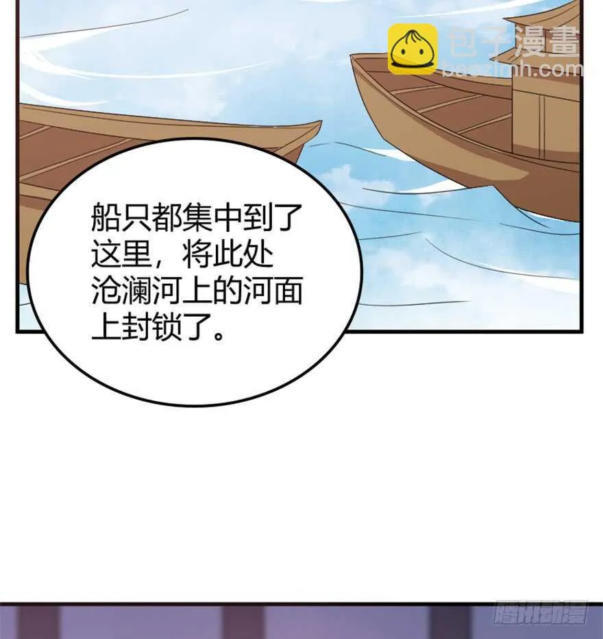40 沧澜河上逢白月 第14页