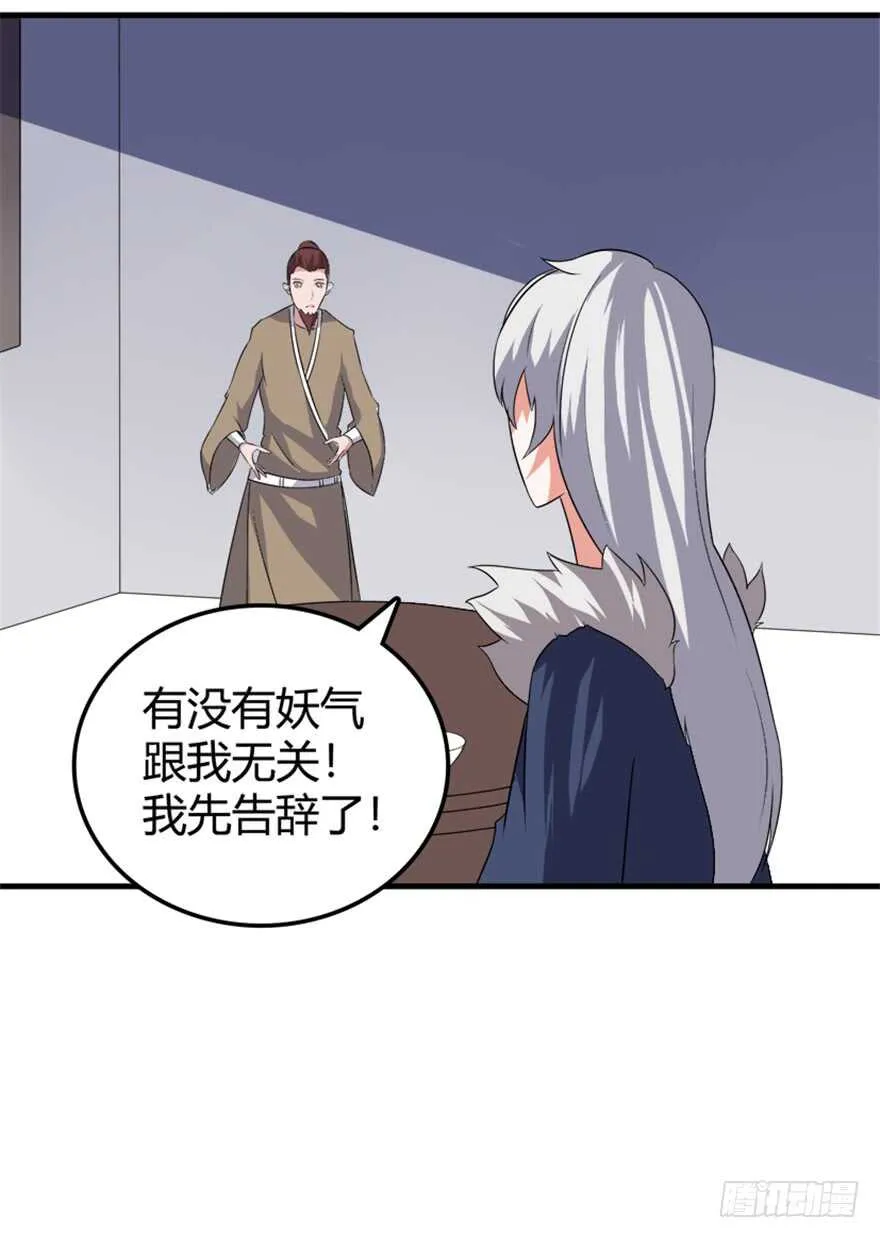 40 沧澜河上逢白月 第20页