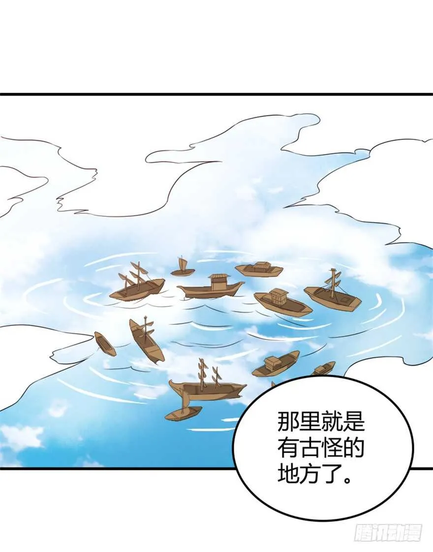 40 沧澜河上逢白月 第21页