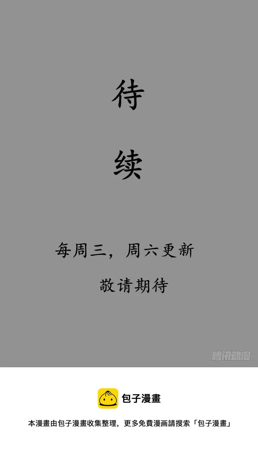 40 沧澜河上逢白月 第40页