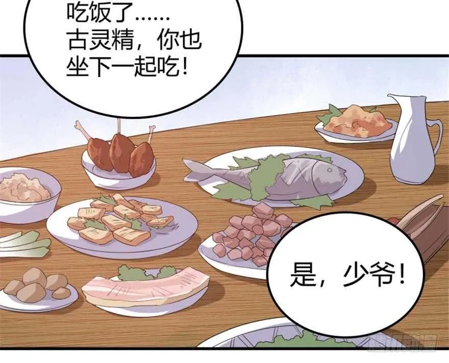 39 驾舟闲游沧澜河 第17页
