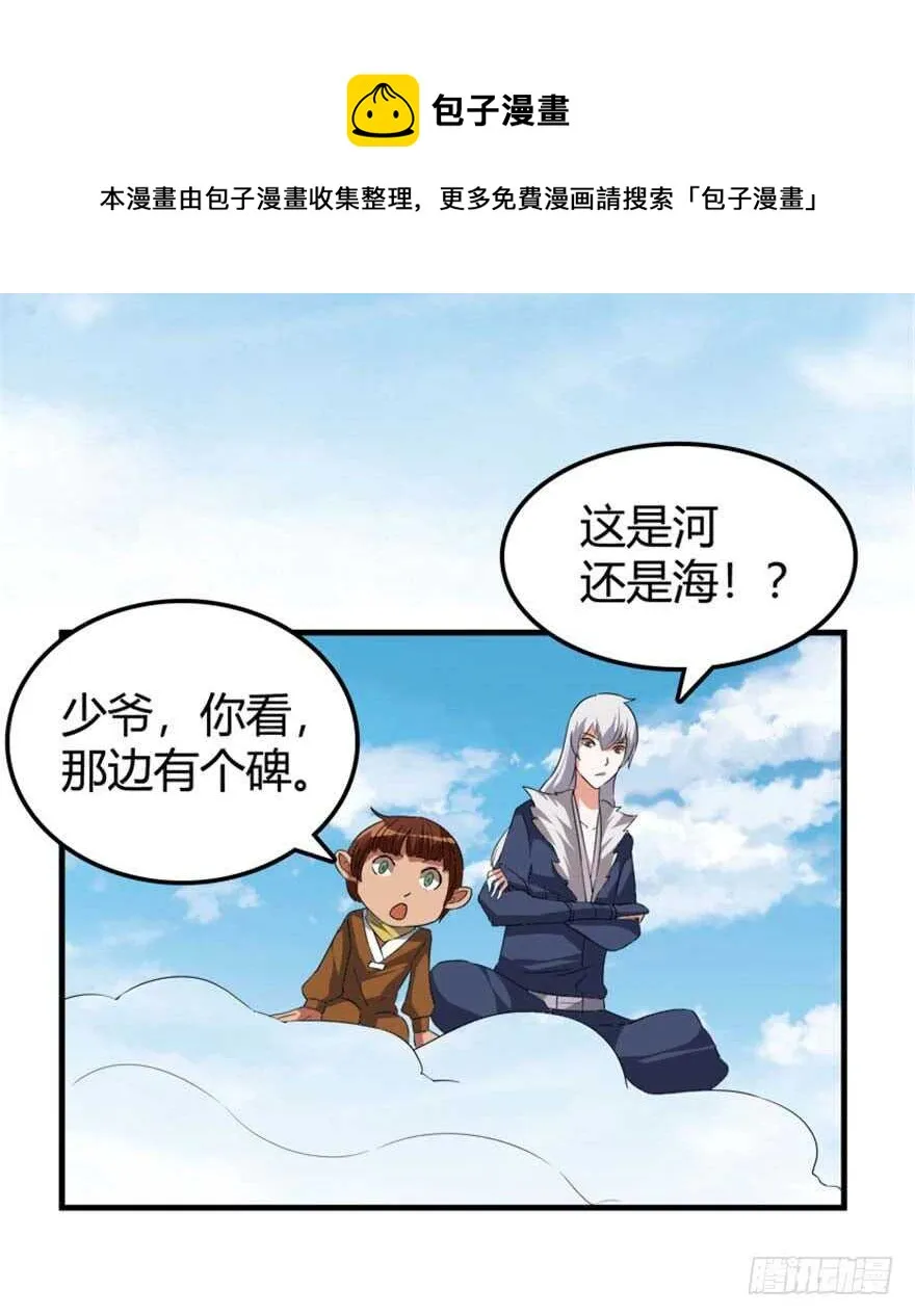 39 驾舟闲游沧澜河 第26页