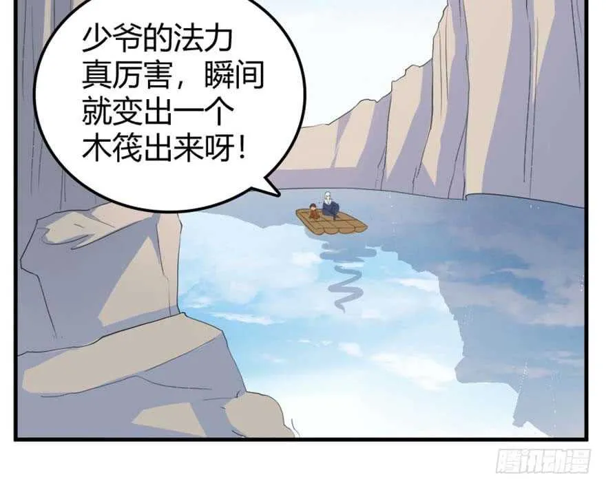 39 驾舟闲游沧澜河 第42页