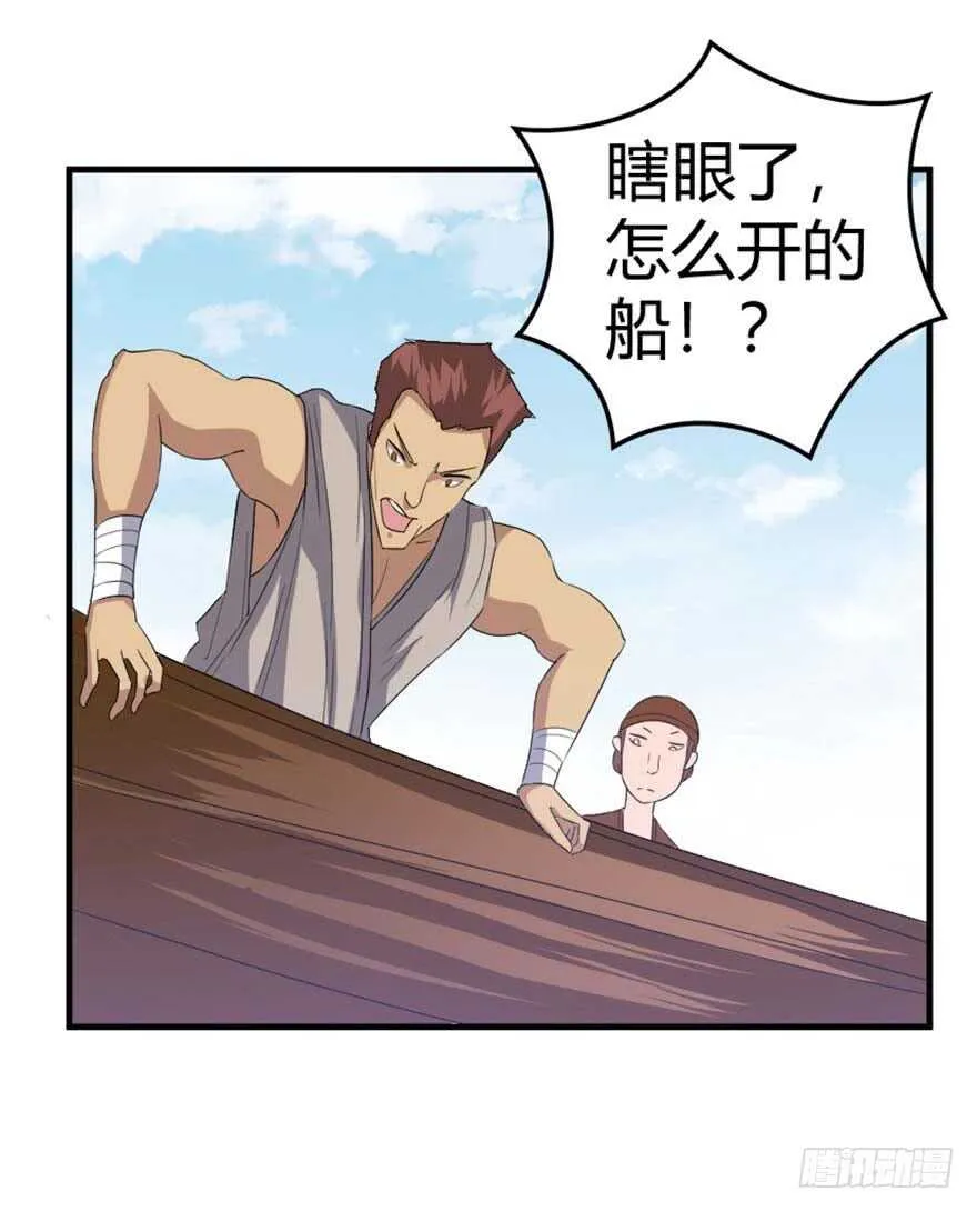 39 驾舟闲游沧澜河 第53页