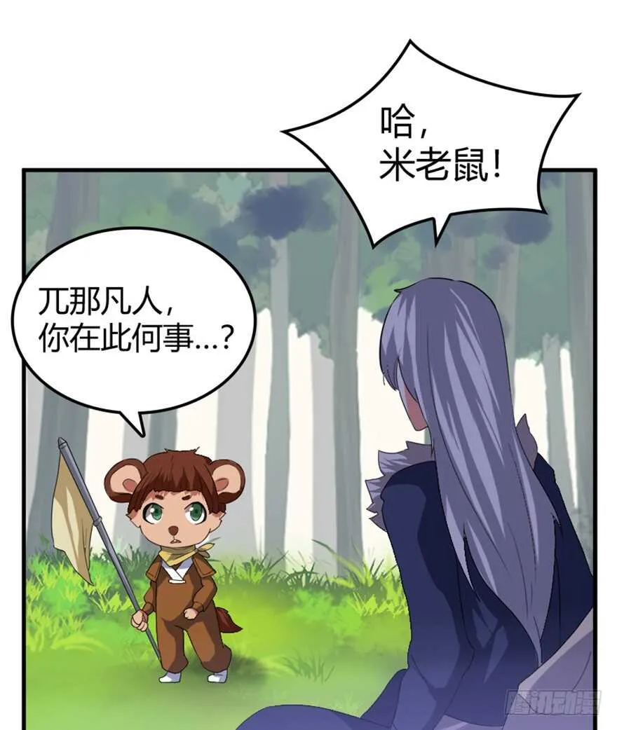 38 人妖殊途争端起 第7页