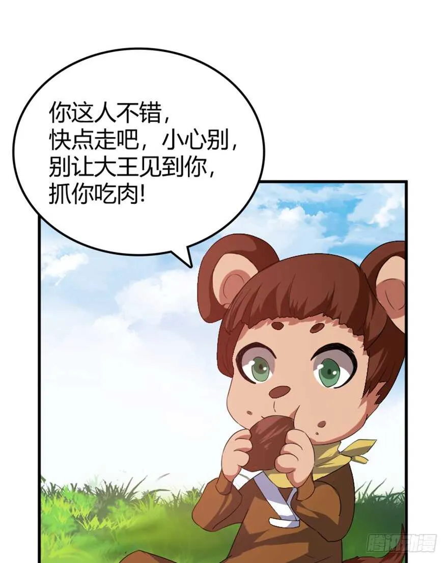 38 人妖殊途争端起 第9页