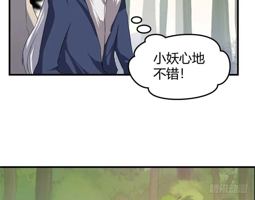 38 人妖殊途争端起 第11页