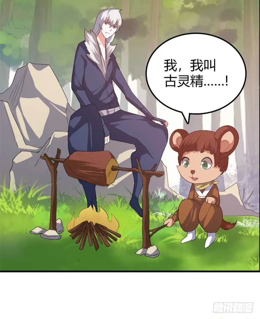 38 人妖殊途争端起 第12页