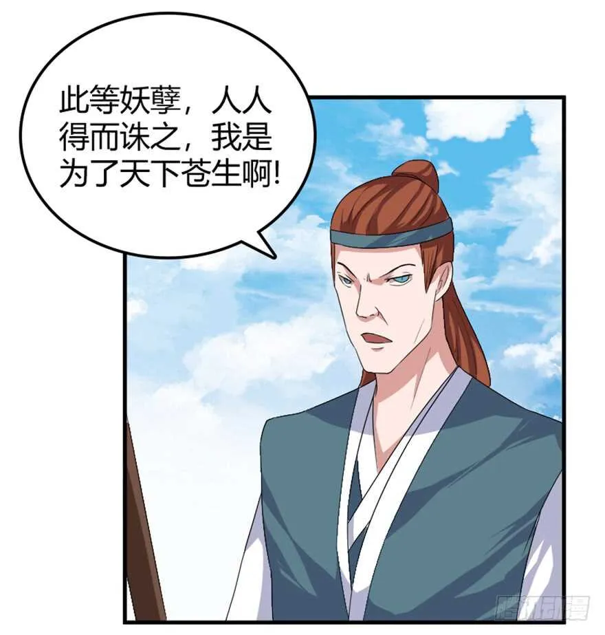 38 人妖殊途争端起 第18页