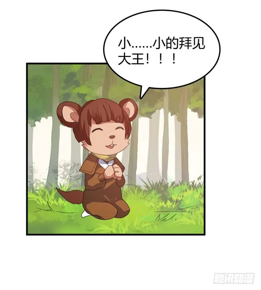 38 人妖殊途争端起 第32页