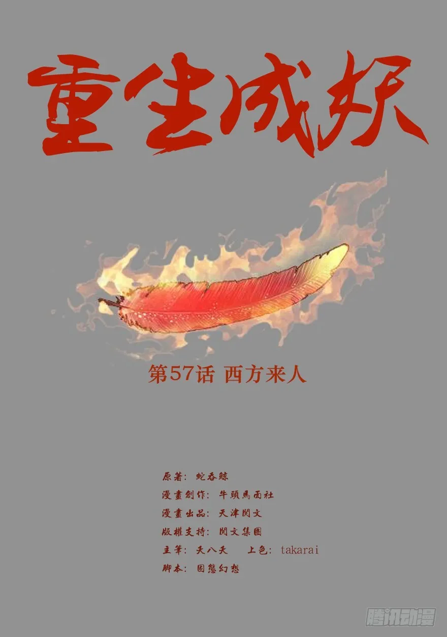 57西方来人 第2页