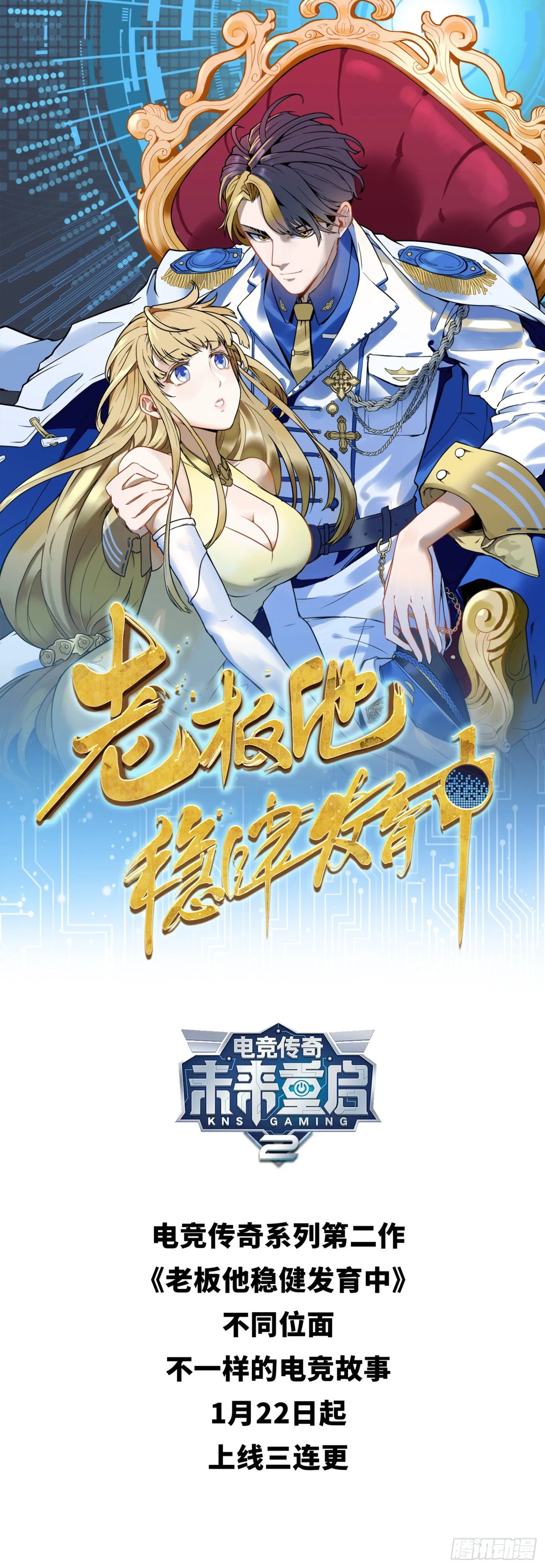 电竞传奇系列第二作上线 第1页