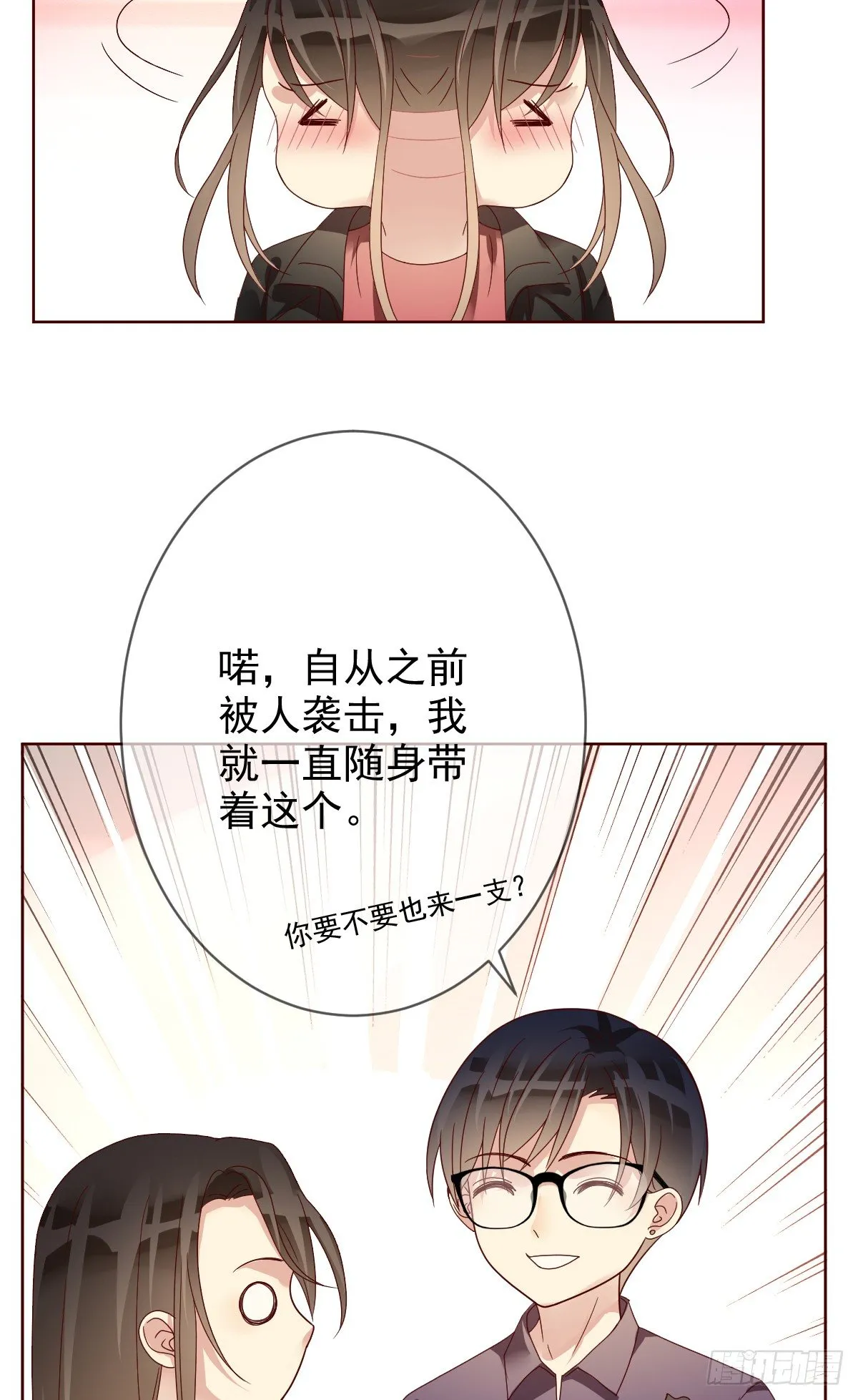 番外：电子竞技不需要爱情 第10页