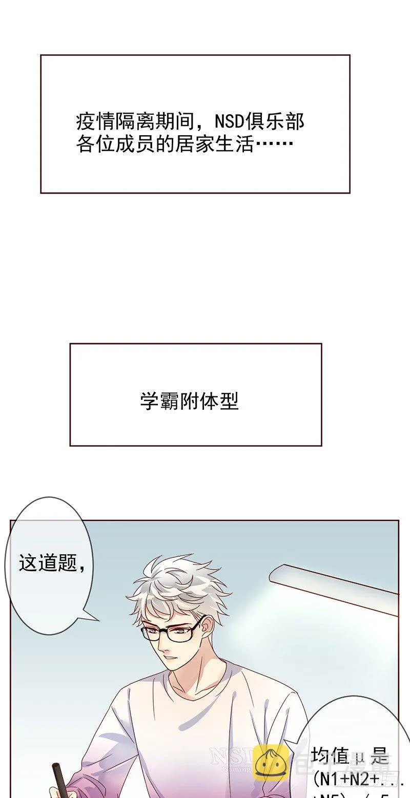 番外：NSD成员抗疫行为大赏 第1页