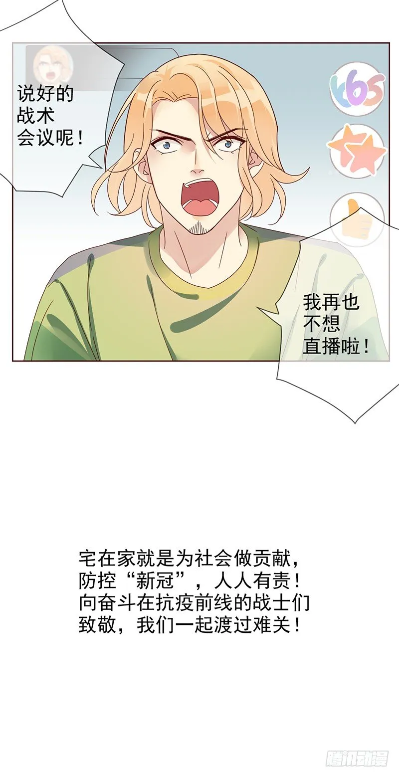 番外：NSD成员抗疫行为大赏 第8页