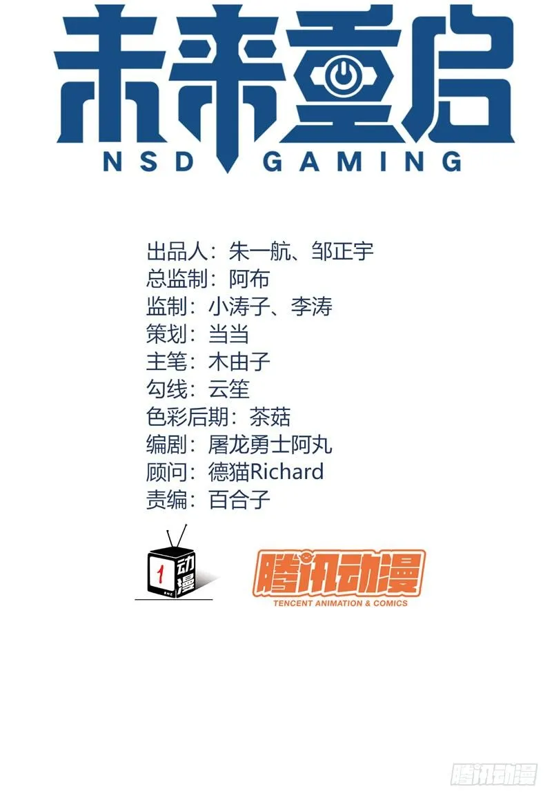 第三十八话：隐藏的秘密武器 第3页