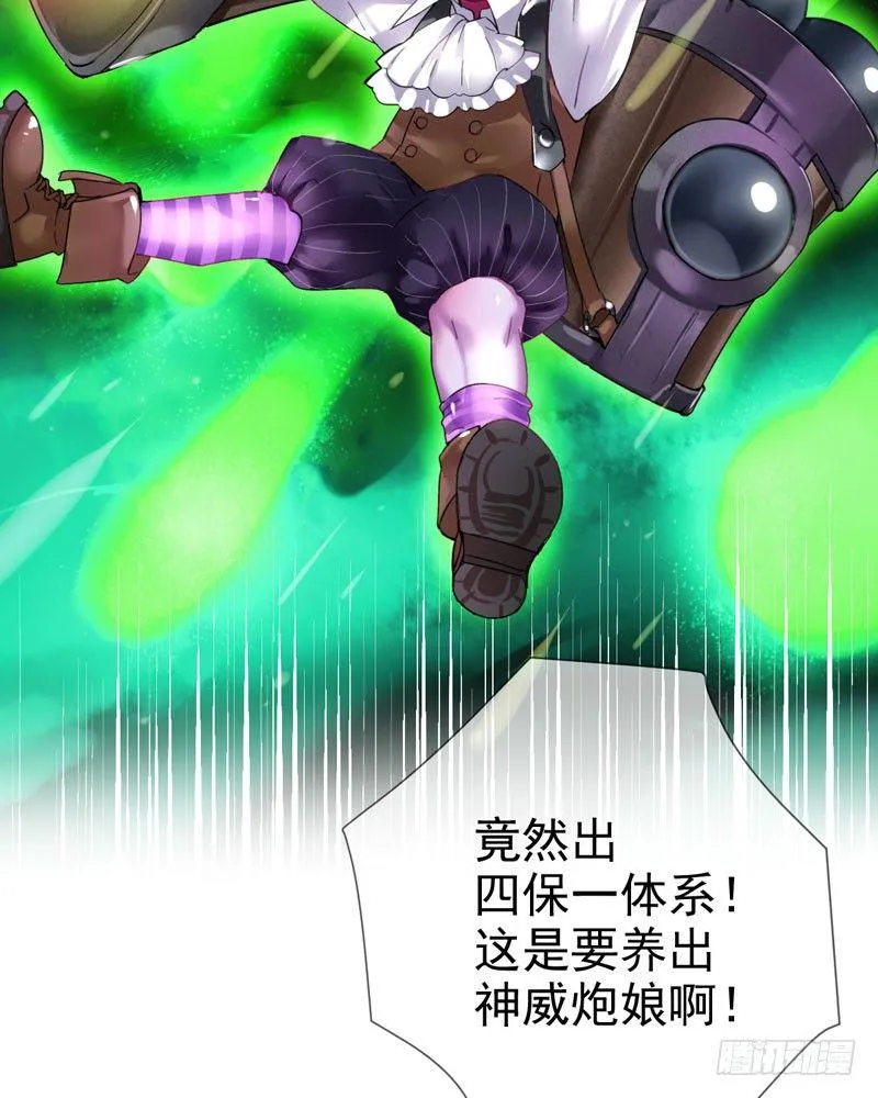 第三十八话：隐藏的秘密武器 第48页