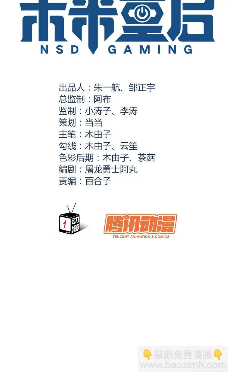 第三十九话：字典里没有猥琐两个字 第3页