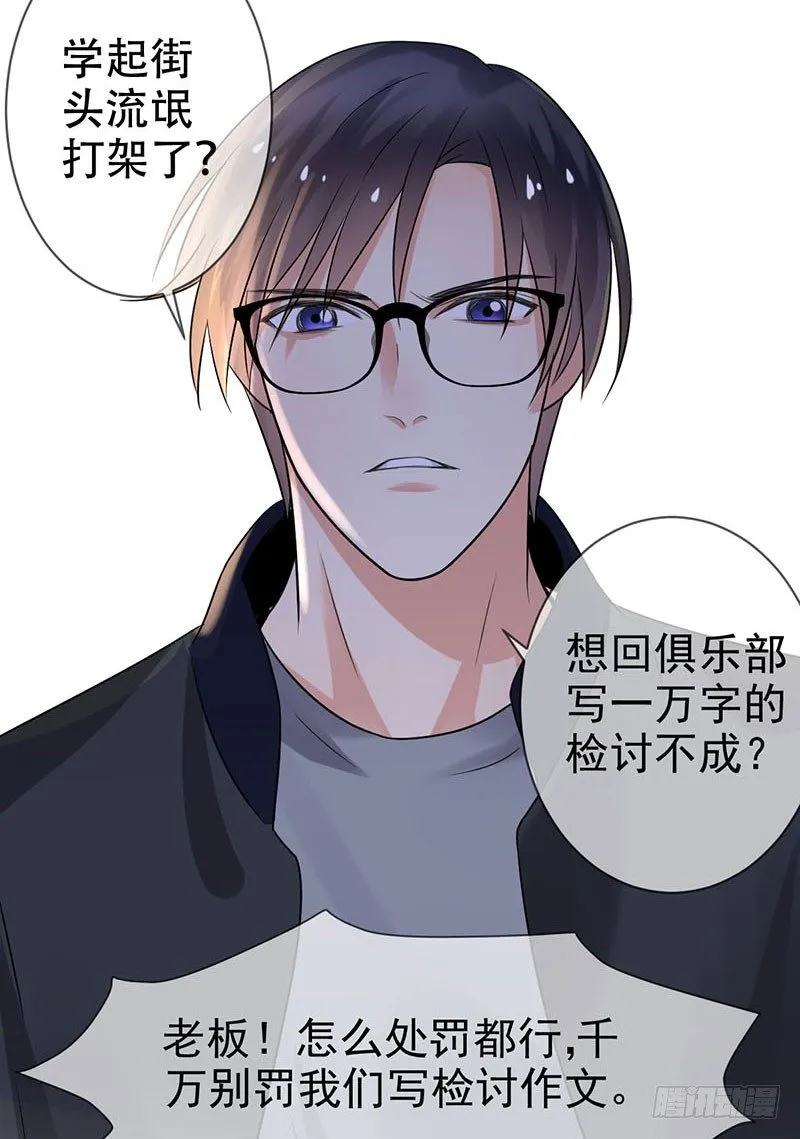 第三十六话：男人之间的战斗！ 第21页