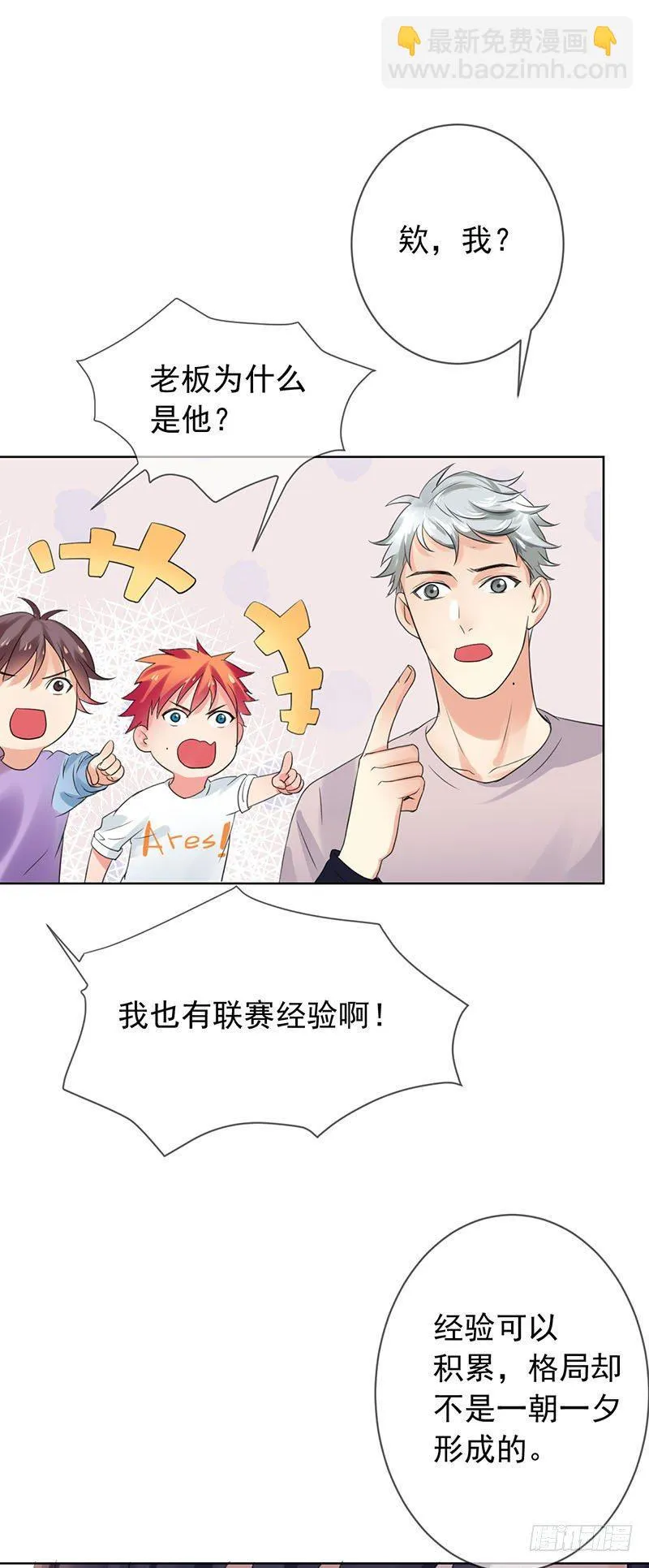 第三十六话：男人之间的战斗！ 第25页