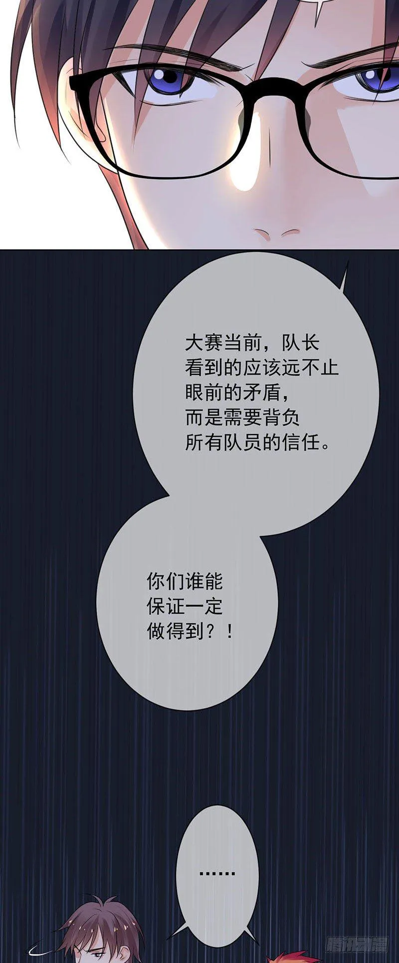 第三十六话：男人之间的战斗！ 第26页