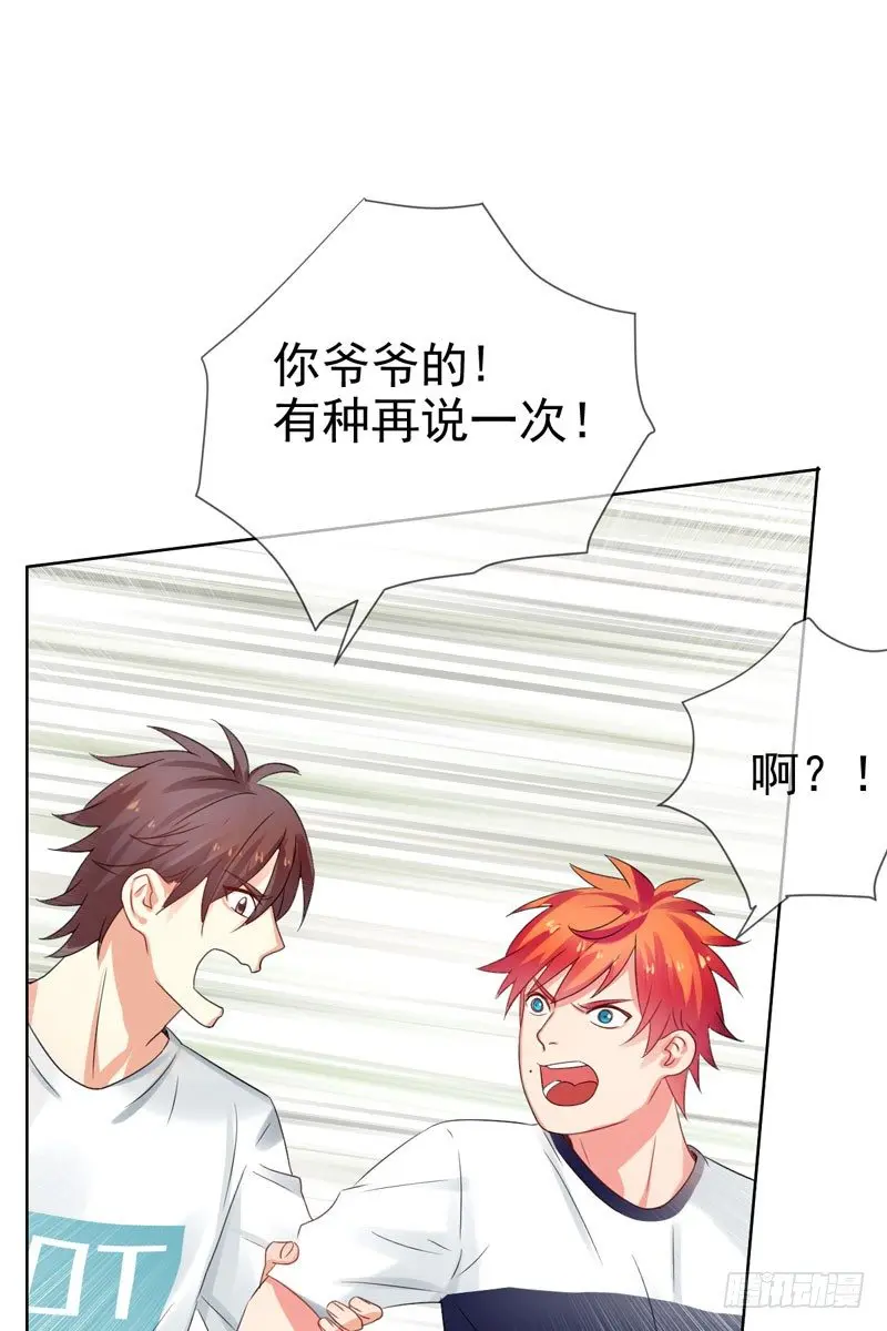 第三十五话：球场风波 第2页