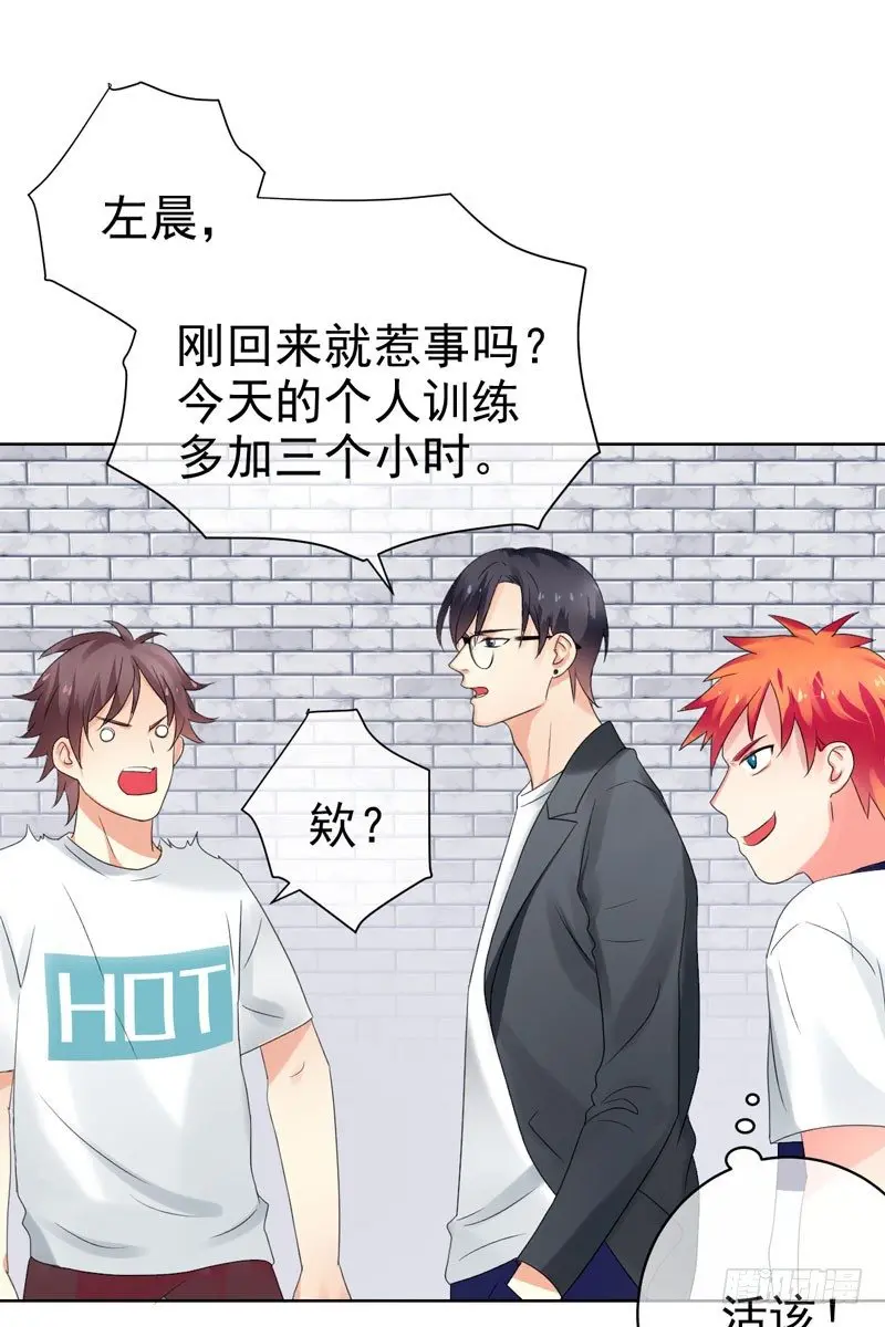 第三十五话：球场风波 第6页