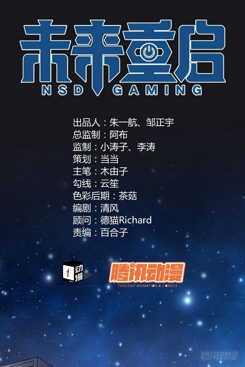 第三十三话：情场邂逅！ 第1页