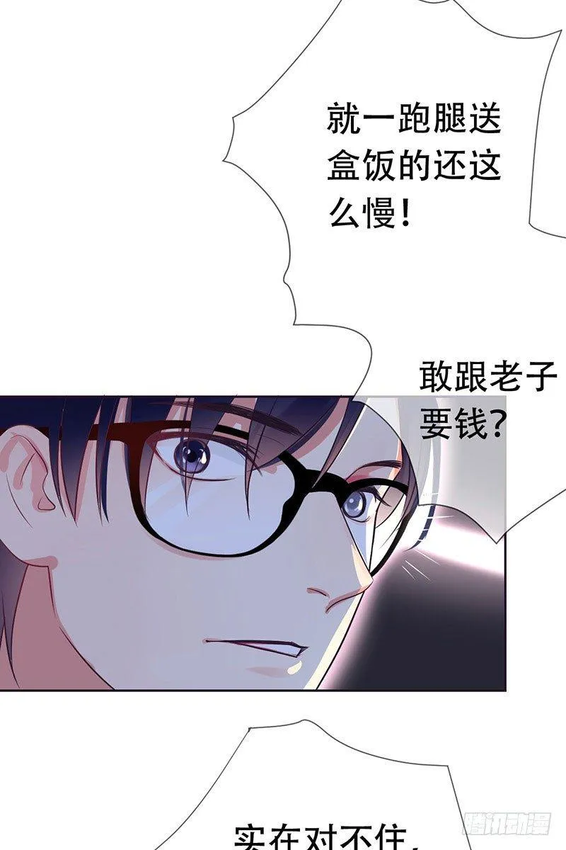 第三十三话：情场邂逅！ 第4页
